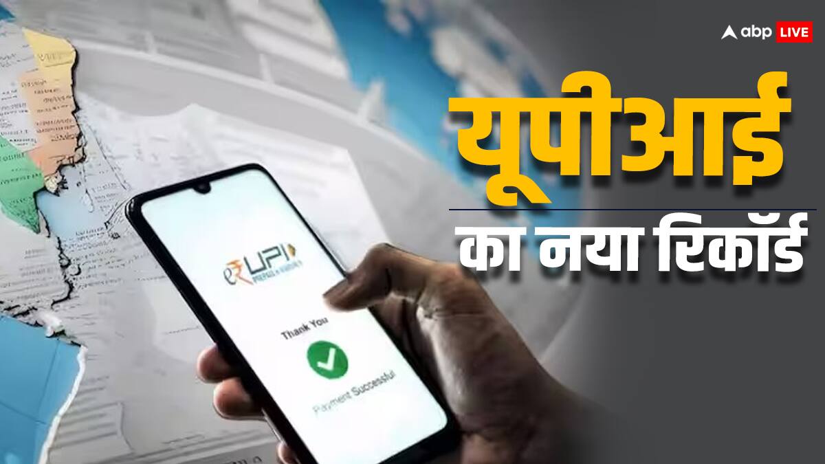 चुनाव की सरगर्मियों के बीच UPI से लेनदेन का टूटा रिकॉर्ड, आखिर क्या है वजह?