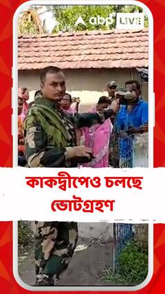মথুরাপুরের কাকদ্বীপে ২৬ নম্বর বুথে চলছে ভোটগ্রহণ