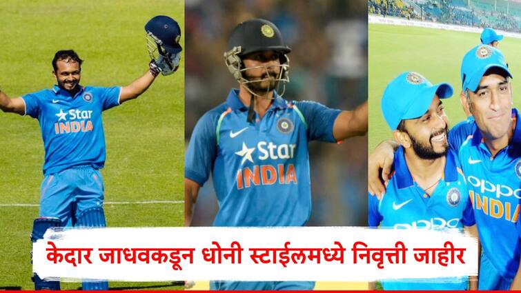 Kedar Jadhav announced his retirement from all forms of cricket via instagram post team india cricketer t20 world cup 2024 marathi news Kedar Jadhav Retirement: केदार जाधवकडून क्रिकेटमधून निवृत्ती जाहीर, धोनी स्टाईलमध्ये घेतला मोठा निर्णय  