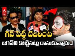 CM Jagan Stone Hit Case | జగన్ పై గులక రాయి దాడి కేసు..సంచలన విషయాలు వెల్లడించిన నిందితుడు సతీశ్