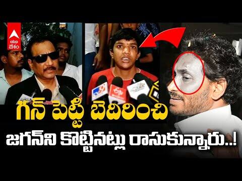 CM Jagan Stone Hit Case | జగన్ పై గులక రాయి దాడి కేసు..సంచలన విషయాలు వెల్లడించిన నిందితుడు సతీశ్