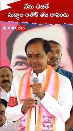 నేను చెబితే సుద్దాల అశోక్ తేజ రాసిండు