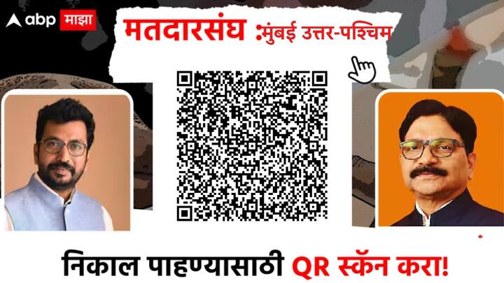 मुंबई उत्तर पश्चिम