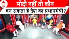 2024 Result Prediction: नक्षत्रों के अनुसार..मोदी के अलावा किसमें है देश के पीएम बनने का गुण?
