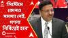 Lok Sabha Elections 2024: 'সিস্টেমে কোনও সমস্যা নেই, গণনা নির্বিঘ্নেই হবে', দাবি নির্বাচন কমিশনের। ABP Ananda Live