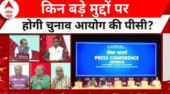 Election 2024: Election Commission के प्रेस कॉन्फ्रेंस के में किन बड़ी बातों पर होगी चर्चा?