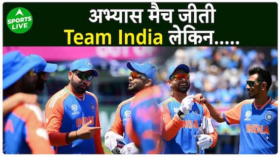 T20 World Cup: BAN के खिलाफ अभ्यास मैच के बाद, इन चीजों पर सोचेंगे कप्तान Rohit Sharma | Sports LIVE
