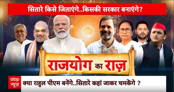 Election 2024: चंद घंटे का इंतजार..बॉर्डर पार..दहशत अपार! रिजल्ट का प्रिडिक्शन..पाकिस्तान में क्यों टेंशन? |