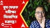Elections 2024āĨ¤ TMC āĻŦāĻžāĻāϞāĻžā§ ā§Šā§Ļ āĻĨā§āĻā§ ā§Šā§ĢāĻāĻŋ āĻāϏāύ āĻĒā§āϤ⧠āĻāϞā§āĻā§, āĻŦā§āĻĨ āĻĢā§āϰāϤ āϏāĻŽā§āĻā§āώāĻž āĻāĻĄāĻŧāĻŋā§ā§ āĻĻāĻžāĻŦāĻŋ āĻā§āĻŖāĻžāϞ āĻā§āώā§āϰ