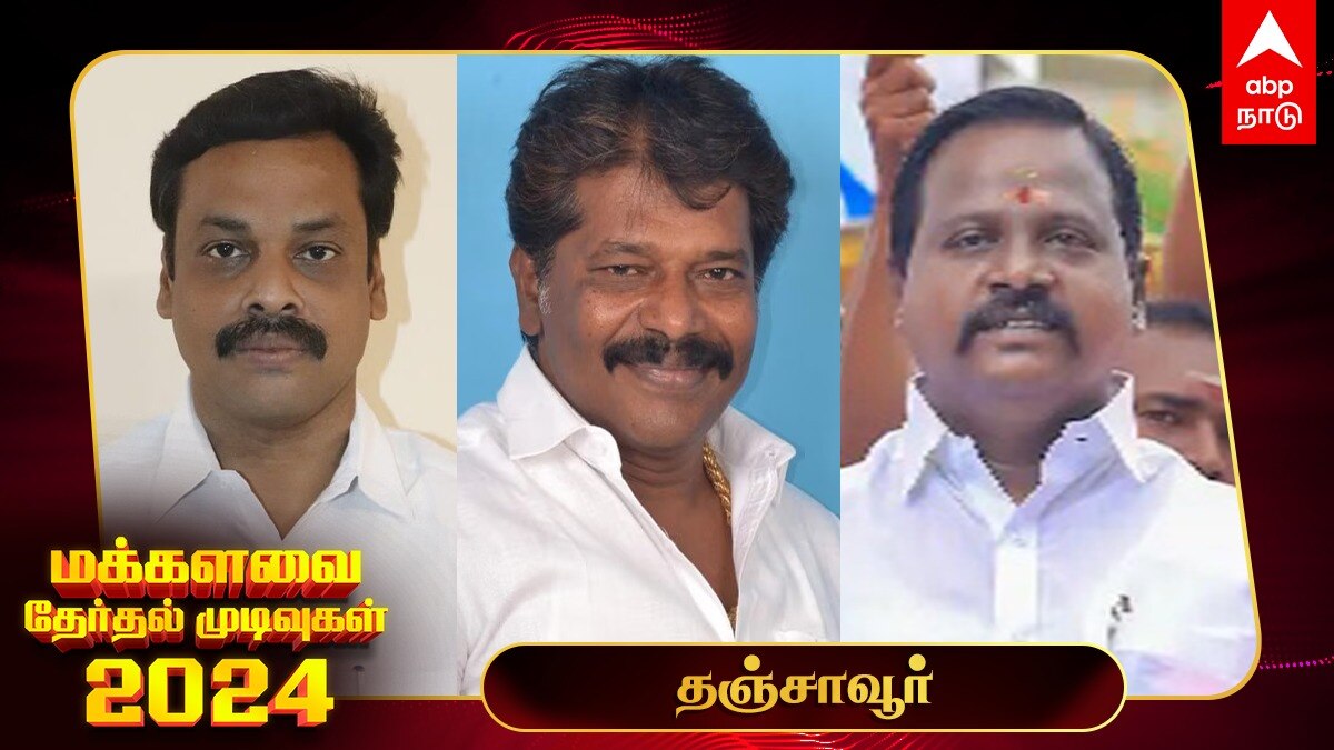 Thanjavur Lok Sabha Election Results 2024 Thanjavur MP Election Result ...