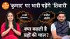 Delhi Hot Seat: Manoj Tiwari और Kanhaiya Kumar में कौन आगे? Dharma Live