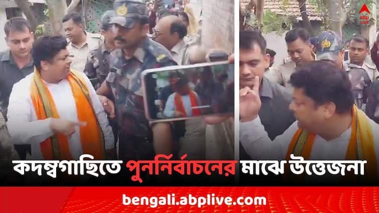 Lok Sabha Election 2024 Barasat Lok Sabha Constituency Kadamgachi Repoll Chaos BJP leader stopped by Bengal Police Bangla News Lok Sabha Election 2024: BJP নেতা বুথে ঢুকতেই 'পুলিশি বাধা', বারাসাতের কদম্বগাছিতে পুনর্নির্বাচনের মাঝে উত্তেজনা..