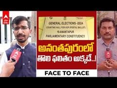 AP Elections Counting | Anantapur District Collector Vinod Kumarతో ప్రత్యేక ఇంటర్వ్యూ