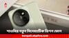 Xiaomi Smartphones: ভারতে কত দাম হতে পারে শাওমি ১৪ Civi ফোনের? কী কী ফিচারই বা থাকতে পারে? লঞ্চের আগে দেখে নিন