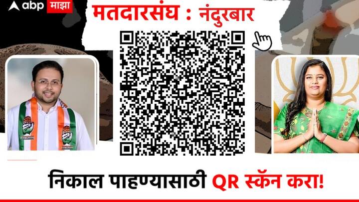 नंदुरबार