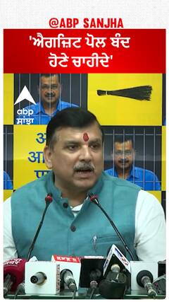 Sanjay Singh| 'ਐਗਜ਼ਿਟ ਪੋਲ ਬੰਦ ਹੋਣੇ ਚਾਹੀਦੇ'