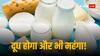 Milk Price Hike: गर्मी - हीटवेव के चलते दूध के प्रोडक्शन में कमी, और सता सकती है दूध की महंगाई