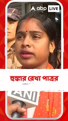 'সন্দেশখালির একটা মানুষের গায়ে হাত দিয়ে দেখাক', হুঙ্কার রেখা পাত্রর