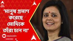 Lok Sabha Elections 2024 Result: কৃষ্ণনগরেও সবুজ ঝড়, জয়ী হলেন তৃণমূলের প্রার্থী মহুয়া মৈত্র। ABP Ananda Live