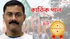 Raiganj Lok Sabha Election Result 2024: প্রার্থী বদলেও রায়গঞ্জ ধরে রাখল বিজেপি! হারল তৃণমূল