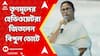 Lok Sabha Election Results: লোকসভা ভোটে তৃণমূলের বড় জয়, কোন কোন হেভিওয়েট প্রার্থীরা বিপুল ভোটে এগিয়ে?