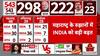 Election 2024 Result: महाराष्ट्र के रुझानों में INDIA गठबंधन को बड़ी बढ़त | BJP