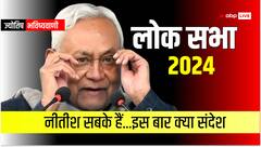 नीतीश बनेंगे किंग मेकर? कुंडली से जानें किसके हैं 'सुशासन बाबू'