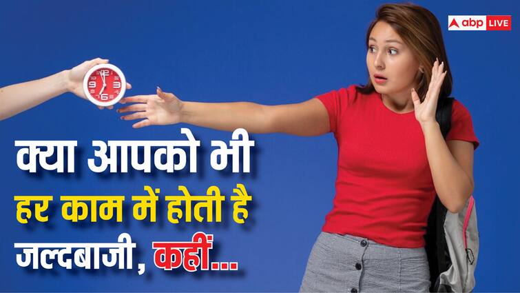 know everything about hurry sickness its symptoms and  how to prevent it Health: अगर आप भी हमेशा हड़बड़ी में रहते हैं या होती है हर काम की जल्दी, तो आप हो सकते हैं इस सिंड्रोम का शिकार