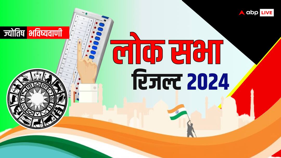 लोकसभा चुनाव के नतीजे आने से पहले 'बृहस्पति' की बदली स्थिति, वृषभ राशि में बैठे चार ग्रह Big change before Lok Sabha election results 2024 Jupiter change position today Sun Jupiter Mercury and Venus transit in Taurus लोकसभा चुनाव के नतीजे आने से पहले 'बृहस्पति' की बदली स्थिति, वृषभ राशि में बैठे चार ग्रह