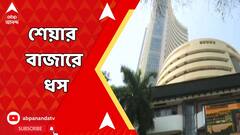 Lok Sabha Election Result 2024: দেশজুড়ে ভোট গণনা, বিজেপি-কংগ্রেসের টক্করের মধ্যেই সেনসেক্সে রেকর্ড পতন