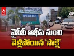 Silence at YSRCP Party Office | నిశ్శబ్దంగా మారిపోయిన వైఎస్సార్సీపీ ఆఫీస్