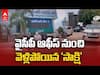 Silence at YSRCP Party Office | నిశ్శబ్దంగా మారిపోయిన వైఎస్సార్సీపీ ఆఫీస్