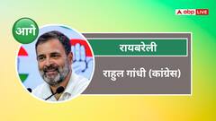शुरुआती रुझानों में बड़ी खबर! रायबरेली, वायनाड दोनों सीटों पर आगे चल रहे राहुल गांधी