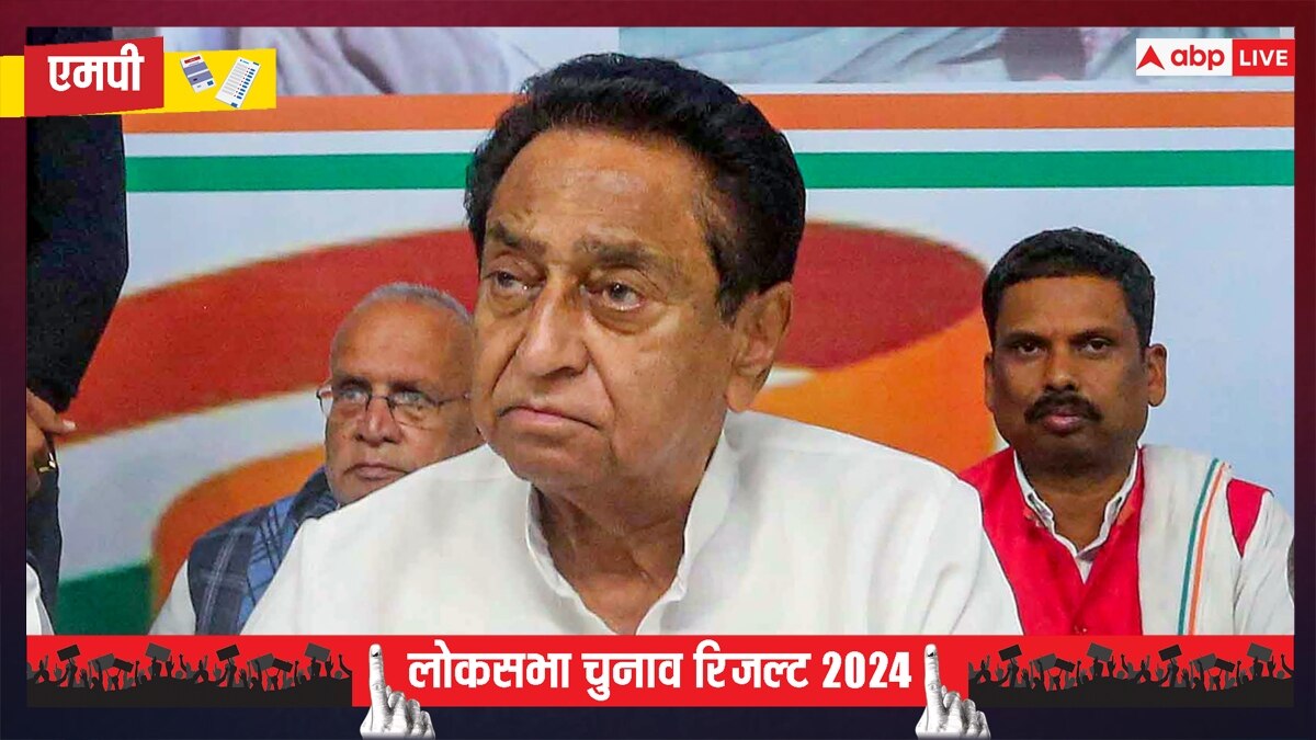 MP Lok Sabha Result 2024: कांग्रेस के ‘हाथ’ से फिसली छिंदवाड़ा सीट? कमलनाथ ने हार की स्वीकार, दिया ऐसा बयान