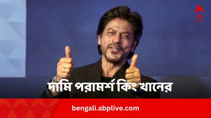 Shah Rukh Khan Best Quotes: কখনও কখনও নিজের ব্য়াপারে স্বার্থপর হওয়া জরুরি। এই পরামর্শ কেন দিচ্ছেন অভিনেতা।