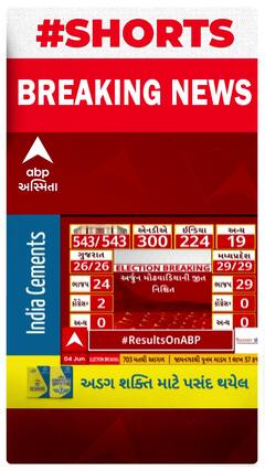 Gujarat ByPoll Election Result: પોરબંદરથી મોઢવાડિયા અને વિજાપુરથી સીજે ચાવડાની જીત