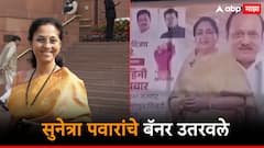 विजयापूर्वीच झळकलेले सुनेत्रा पवारांचे बॅनर उतरवले; बारामतीत सुप्रिया सुळेंच्या विजयाचा जल्लोष