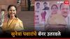 विजयापूर्वीच झळकलेले सुनेत्रा पवारांचे बॅनर उतरवले; बारामतीत सुप्रिया सुळेंच्या विजयाचा जल्लोष