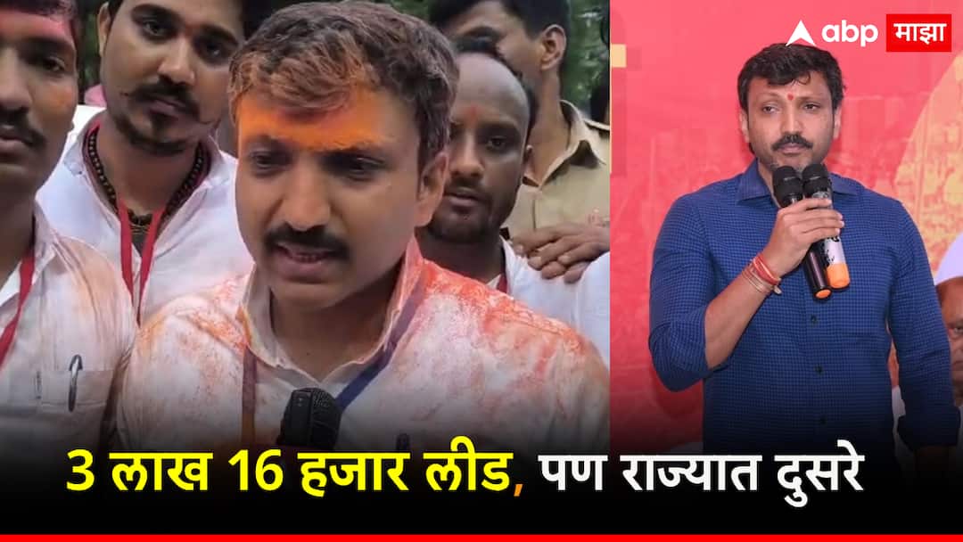 3 लाख 16 हजारांचा लीड घेणारे ओमराजे राज्यात दुसरे; सर्वाधिक मताधिक्य घेणारा पहिला उमेदवार कोण? Omraje Nimbalkar who took a lead of 3 lakh 16 thousand, was second in the state; Who is the first candidate of bjp to get the most votes? 3 लाख 16 हजारांचा लीड घेणारे ओमराजे राज्यात दुसरे; सर्वाधिक मताधिक्य घेणारा पहिला उमेदवार कोण?