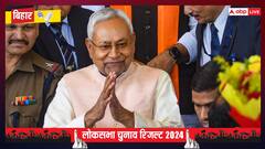 इंडिया गठबंधन ने दिया नीतीश कुमार को उप-प्रधानमंत्री बनाने का ऑफर