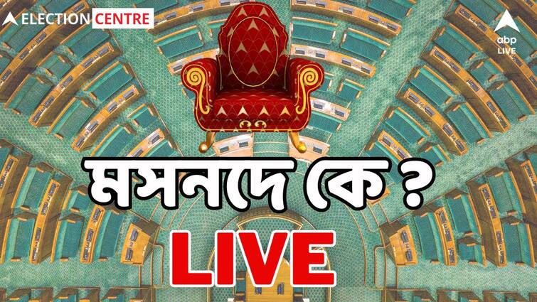 India lok sabha election result live updates vote counting nda india alliance aap tmc seats narendra modi amit shah rahul gandhi NDA vs INDIA Counting Result Live: 'আসল ইস্যু নিয়ে ভোটে লড়েছে কংগ্রেস', সাংবাদিক বৈঠকে বললেন মল্লিকার্জুন খড়্গে