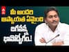 CM Jagan First reaction | ఎన్నికల్లో ఓటమి తర్వాత కారణాలు చెప్పిన సీఎం జగన్