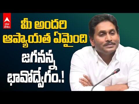 CM Jagan First reaction | ఎన్నికల్లో ఓటమి తర్వాత కారణాలు చెప్పిన సీఎం జగన్