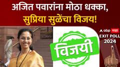 Supriya Sule Win Baramati Lok Sabha : अजित पवारांना मोठा धक्का, सुप्रिया सुळेंचा विजय!