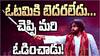 Pawan Kalyan: పవన్ కళ్యాణ్ ఓటమికి తల వంచలేదు... ఈ విజయం ఒక్క రోజులో వచ్చినది కాదు