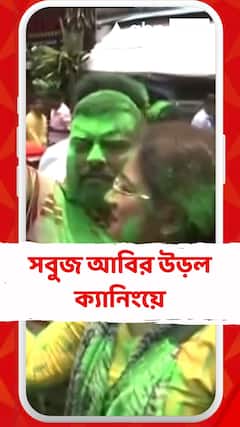 চলছে লোকসভা ভোটের গণনা, সবুজ আবির উড়ল ক্যানিংয়ে