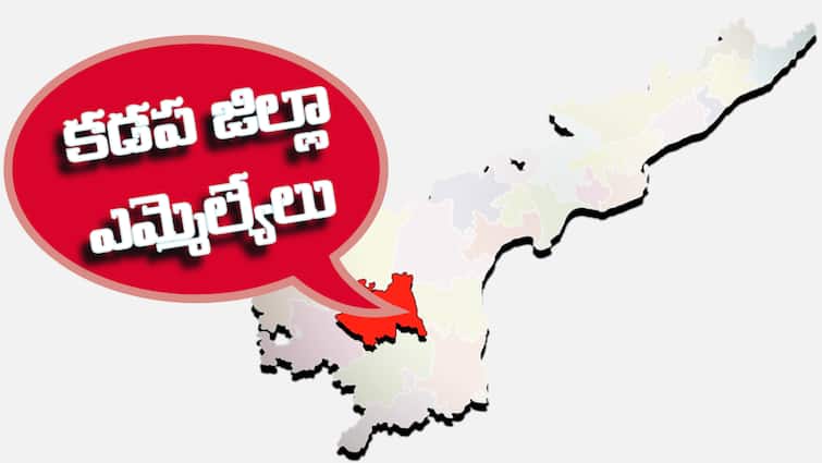 Ysr kadapa District MLA Candidates Winner List 2024 Andhra Pradesh Assembly Election Results and Updates in Telugu YSR Kadapa District MLA Candidates List 2024: ఆంధ్రప్రదేశ్‌ ఎన్నికలు 2024 ఫలితాల్లో కడప జిల్లాను కమ్మేసిన టీడీపీ- 2 చోట్లు మినహా అన్నింటా సైకిల్‌ రైడ్
