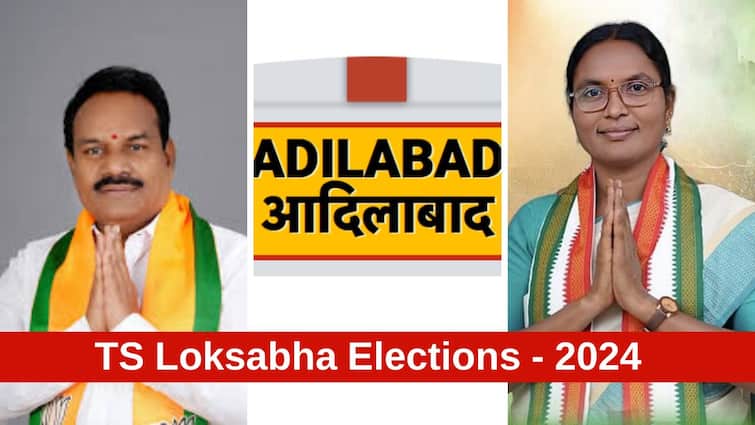 Adilabad Lok Sabha Election Results 2024 Adilabad MP Election Result Winner Loser Party Wise Vote Share Adilabad Election Results 2024: ఆదిలాబాద్‌లో బీజేపీ ఎంపీ అభ్యర్థి దూకుడు, పత్తా లేని బీఆర్ఎస్