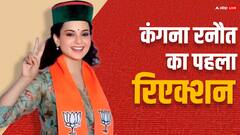 मंडी में जीत के बाद कंगना रनौत का पहला रिएक्शन, कहा- ये सनातन की जीत है