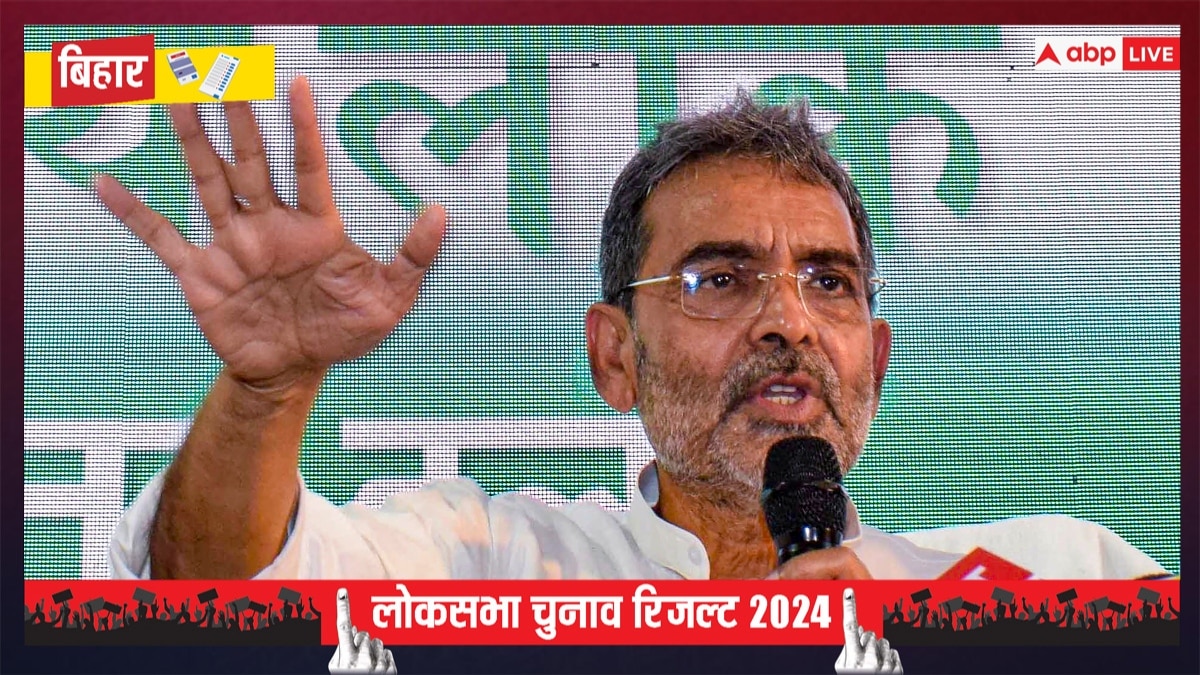 Bihar Election Result 2024: ‘चुनाव में दिन-रात एक कर…’, हार के बाद उपेंद्र कुशवाहा की आई पहली प्रतिक्रिया